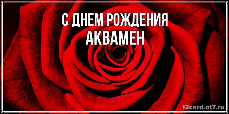 Картинка С днем рождения, Аквамен