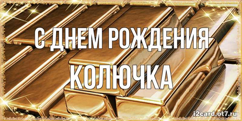 Картинка С днем рождения, Колючка