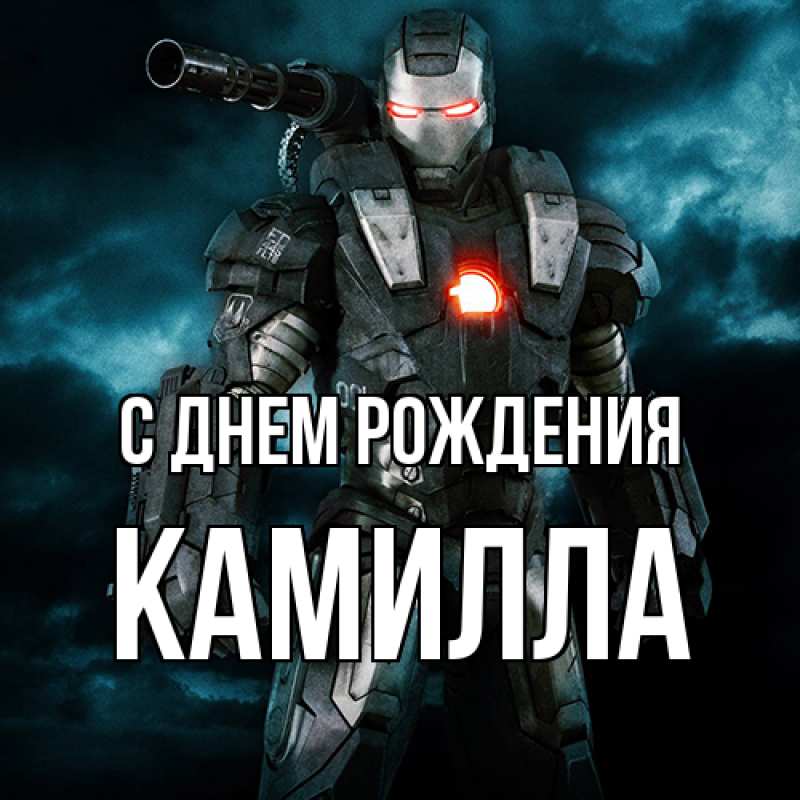 Картинка С днем рождения, Камилла