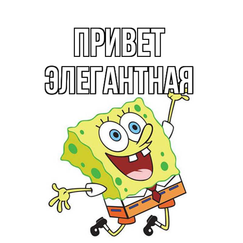 Картинка Привет, элегантная