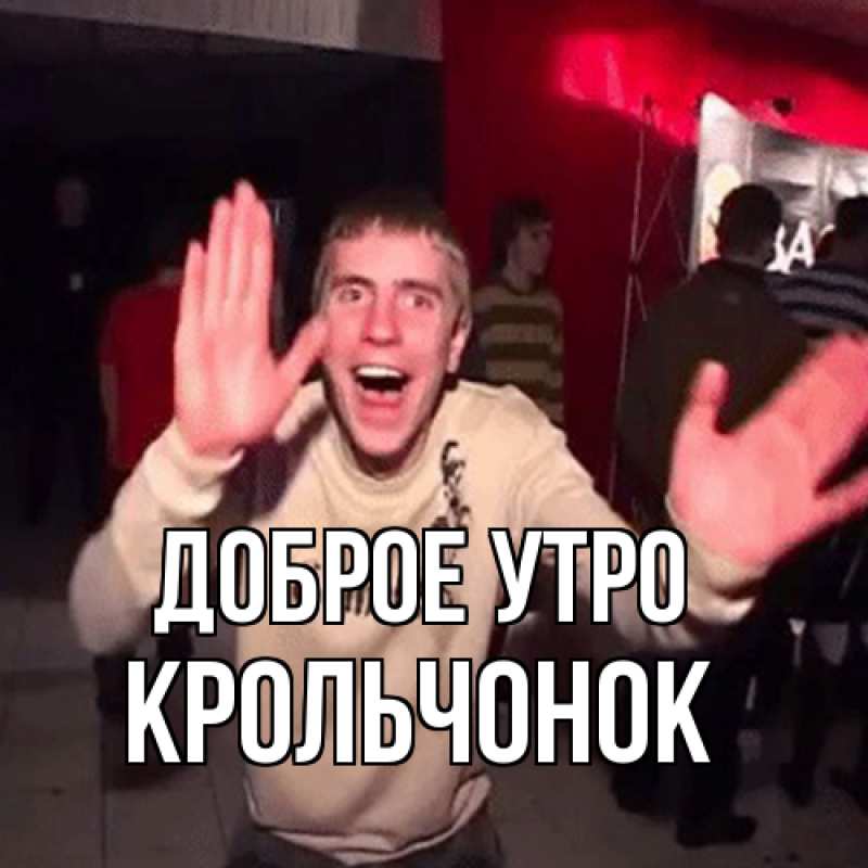 Картинка Доброе утро, Крольчонок