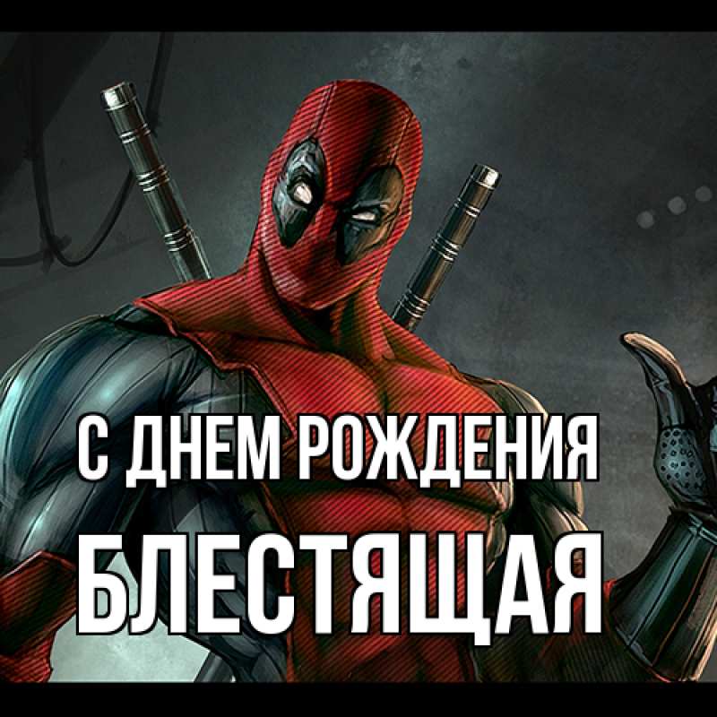 Картинка С днем рождения, блестящая