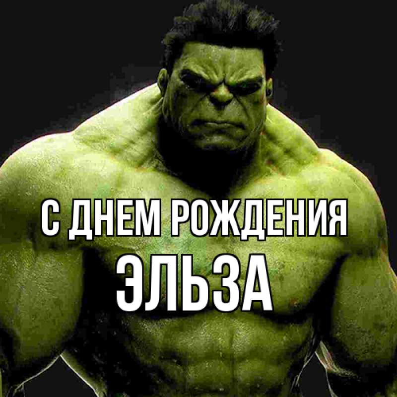 Картинка С днем рождения, Эльза