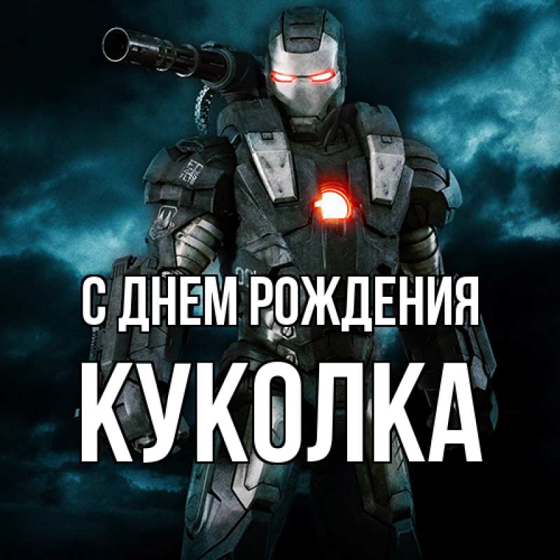 Картинка С днем рождения, Куколка