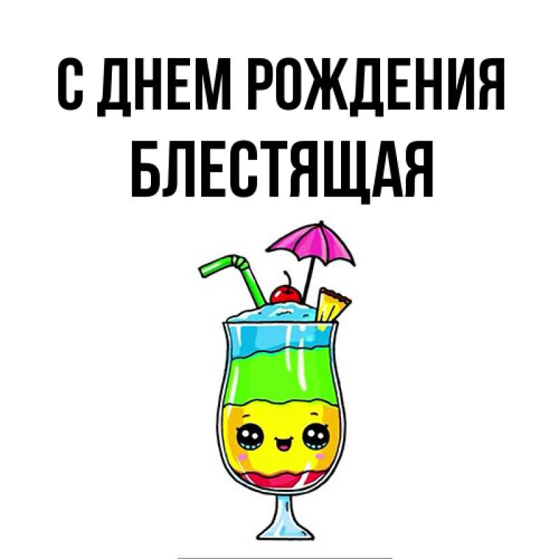 Картинка С днем рождения, блестящая