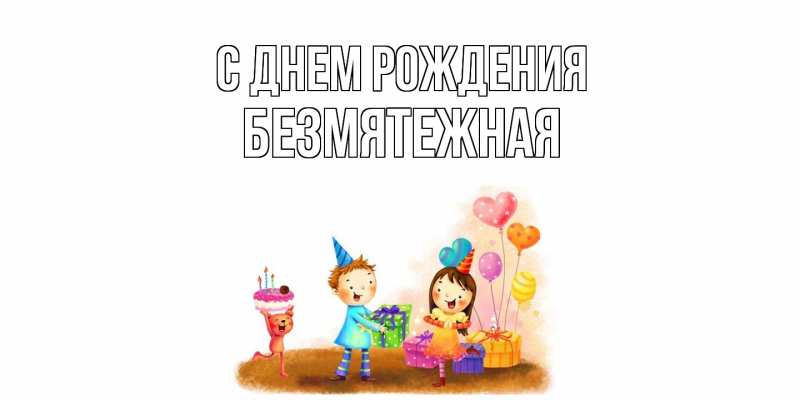 Картинка С днем рождения, безмятежная