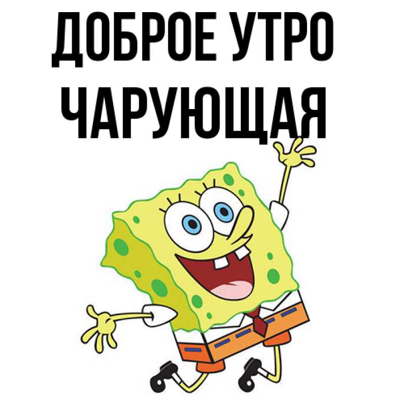 Картинка Доброе утро, Чаpующая