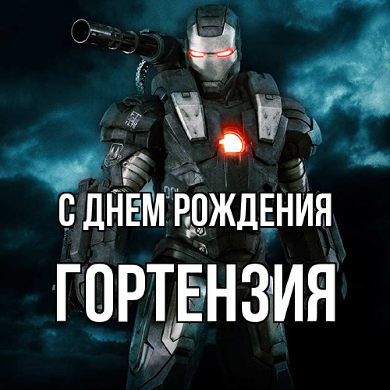 Картинка С днем рождения, Гортензия