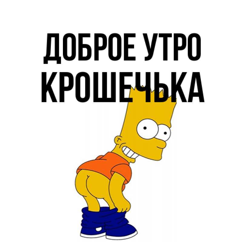 Картинка Доброе утро, Крошечька