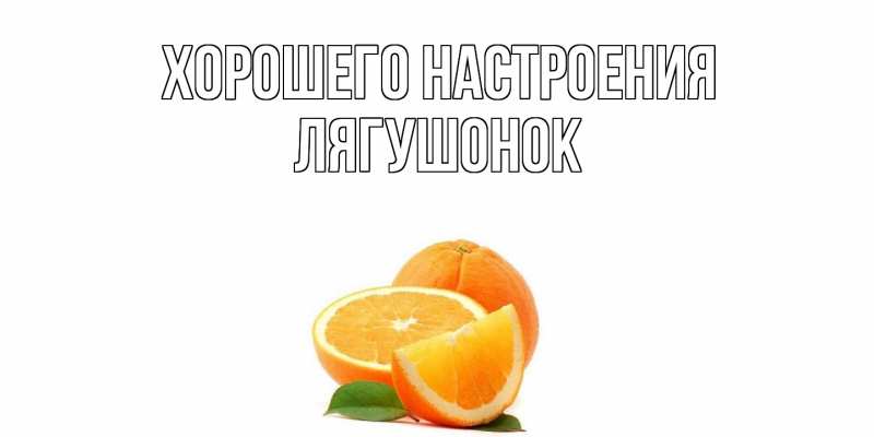 Картинка Хорошего настроения, лягушонок