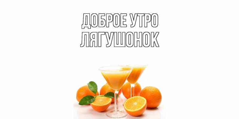 Картинка Доброе утро, лягушонок