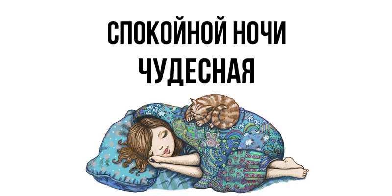 Картинка Спокойной ночи, Чудесная