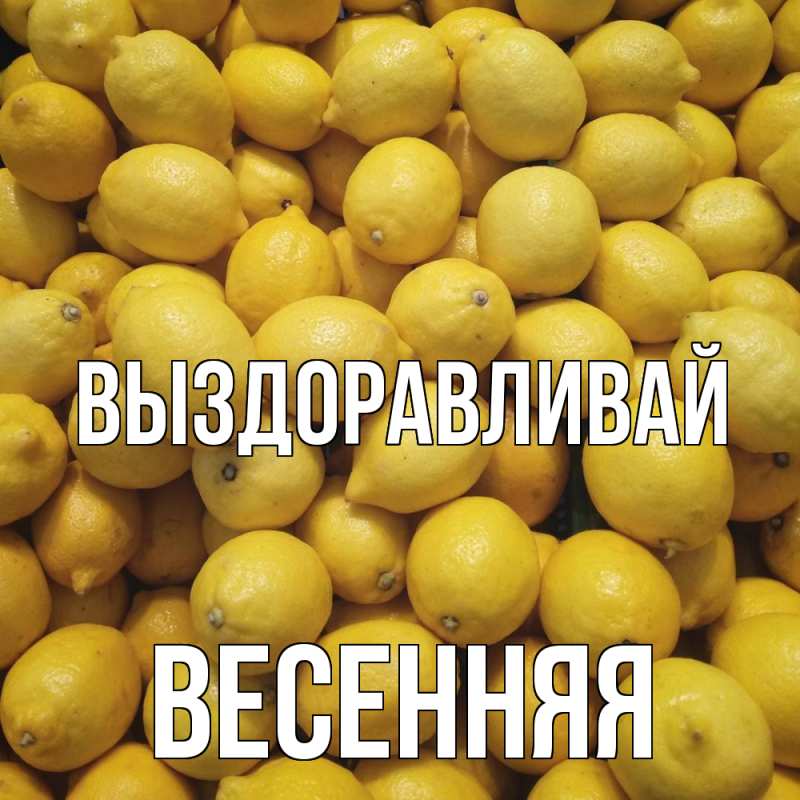 Картинка Выздоравливай, Весенняя